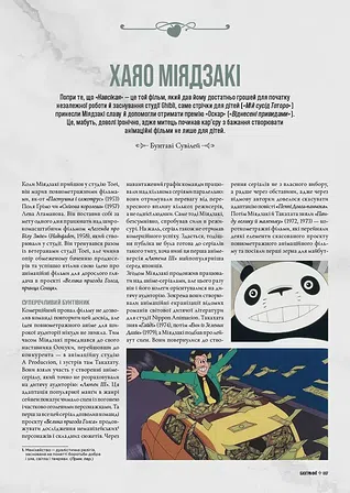 Photo of Книга Данина студії Ghibli. Майстри мрії