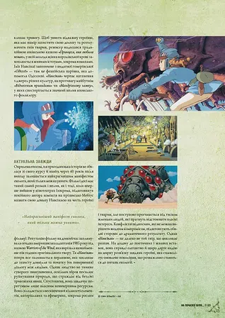 Photo of Книга Данина студії Ghibli. Майстри мрії