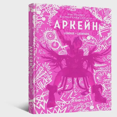Photo of Артбук Мистецтво й створення серіалу «Аркейн»
