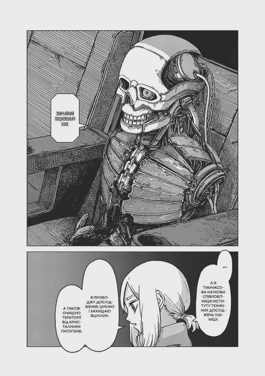 Photo of Манґа На межі забуття: Апокаліптична місія. Том 1