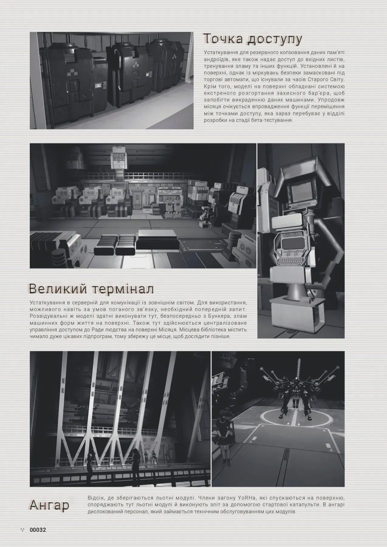 Photo of Лорбук NieR: Automata. Путівник світом