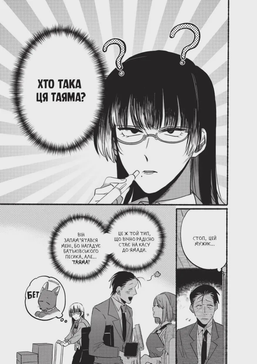 Photo of Манґа Перекур за супермаркетом з тобою. Том 1