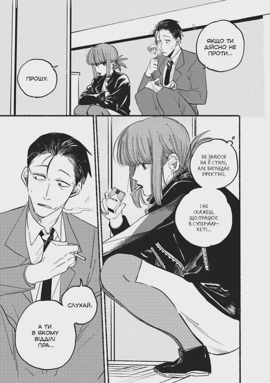 Photo of Манґа Перекур за супермаркетом з тобою. Том 1