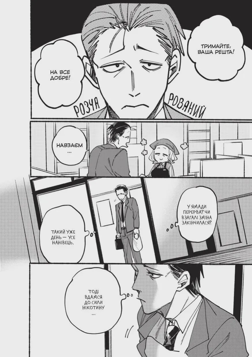 Photo of Манґа Перекур за супермаркетом з тобою. Том 1