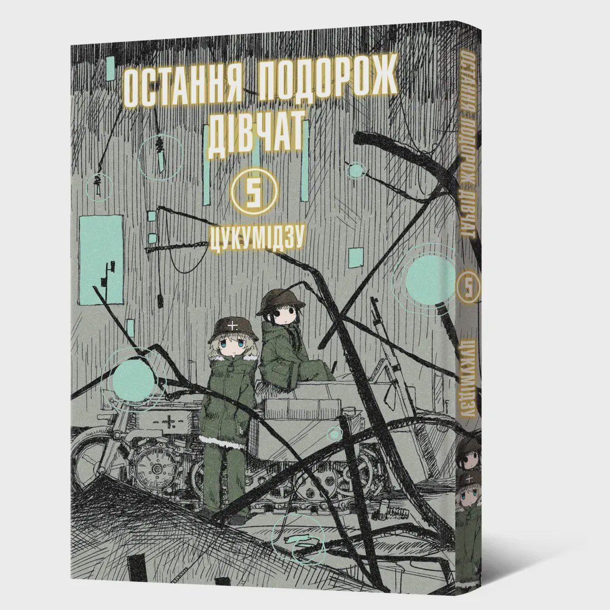 Photo of Манґа Остання подорож дівчат. Том 5