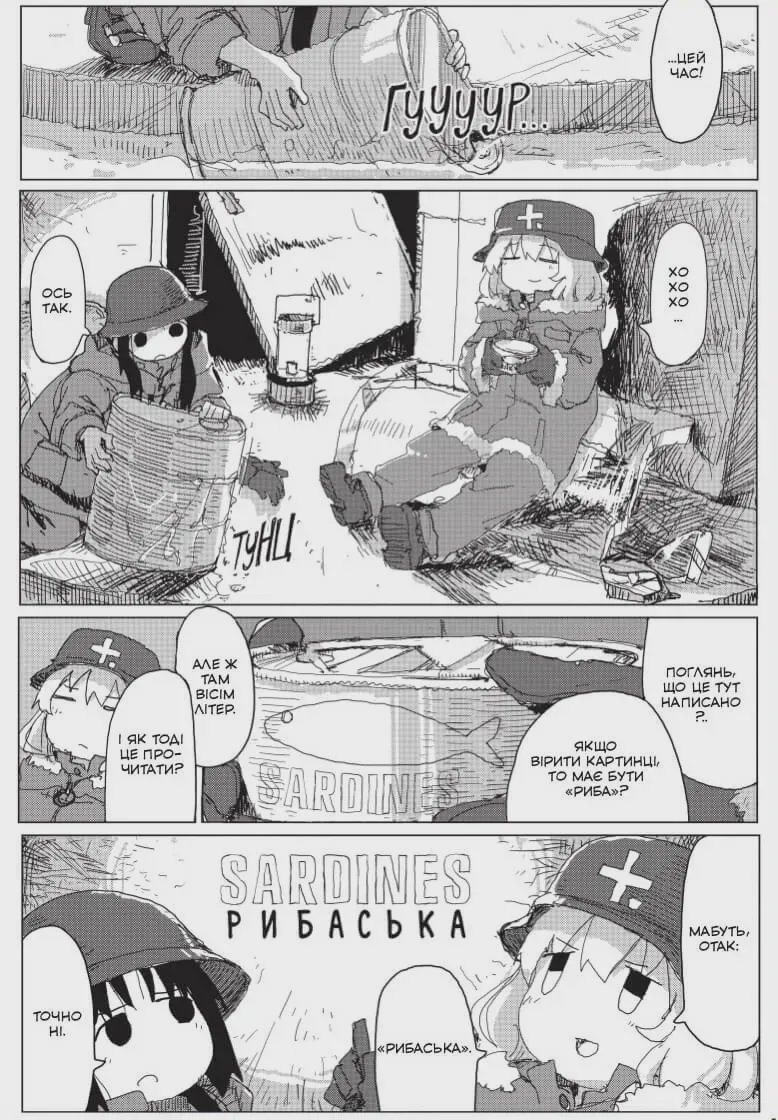 Photo of Манґа Остання подорож дівчат. Том 5