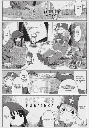 Photo of Манґа Остання подорож дівчат. Том 5