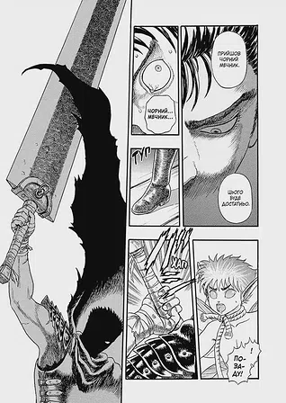 Photo of Берсерк. Том 1