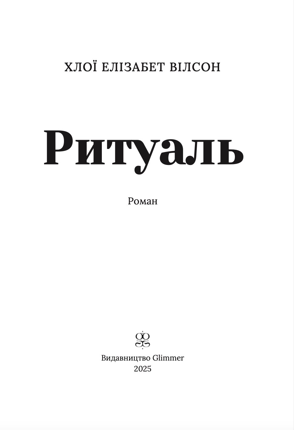 Photo of Ритуаль