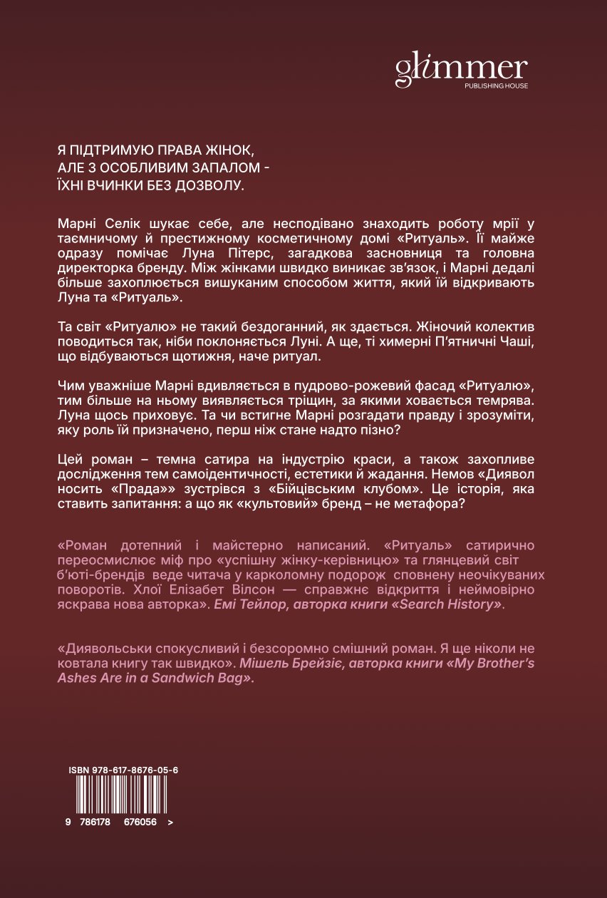 Photo of Ритуаль