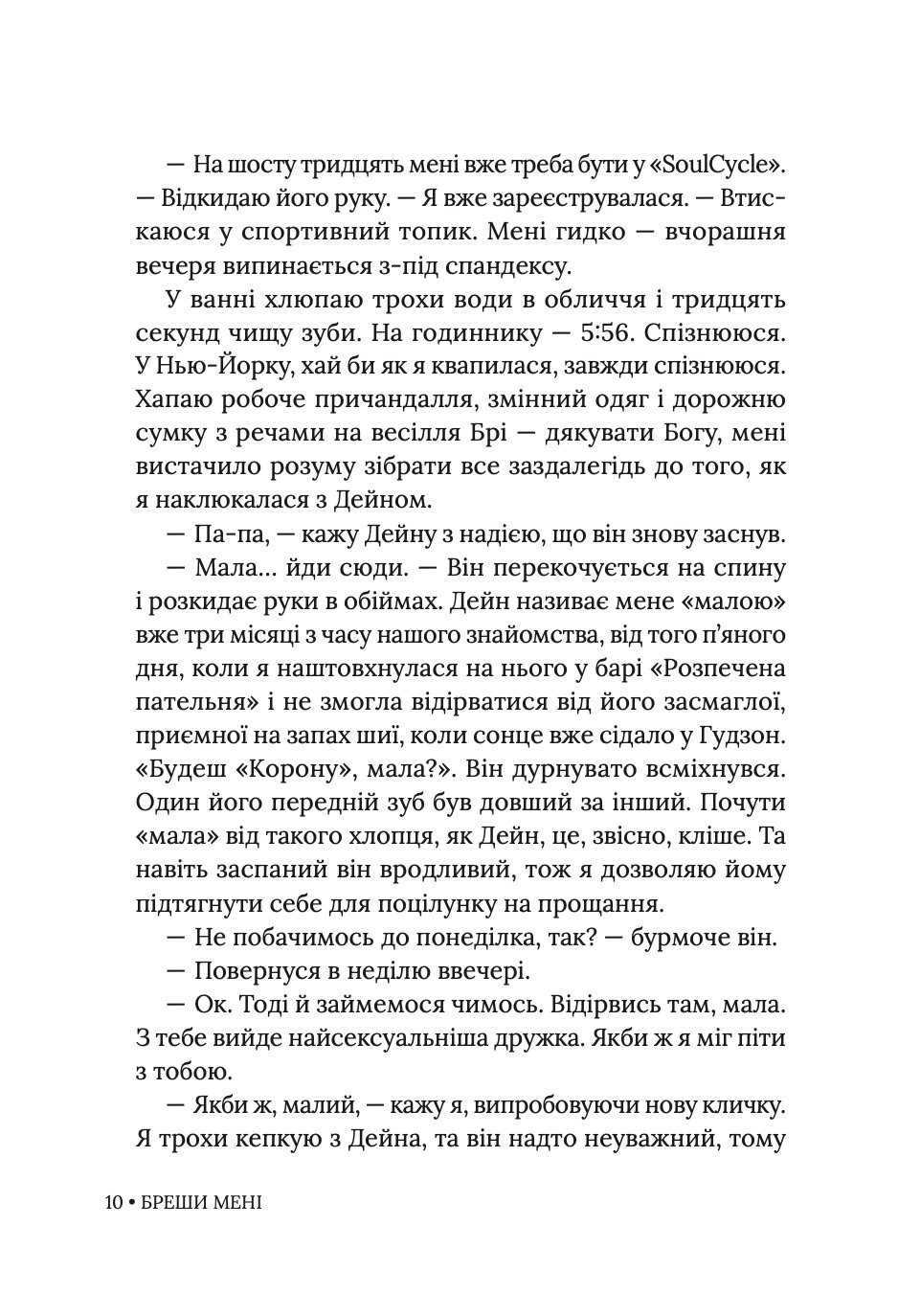 Photo of Бреши мені