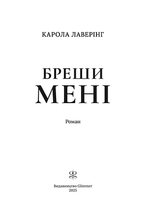 Photo of Бреши мені