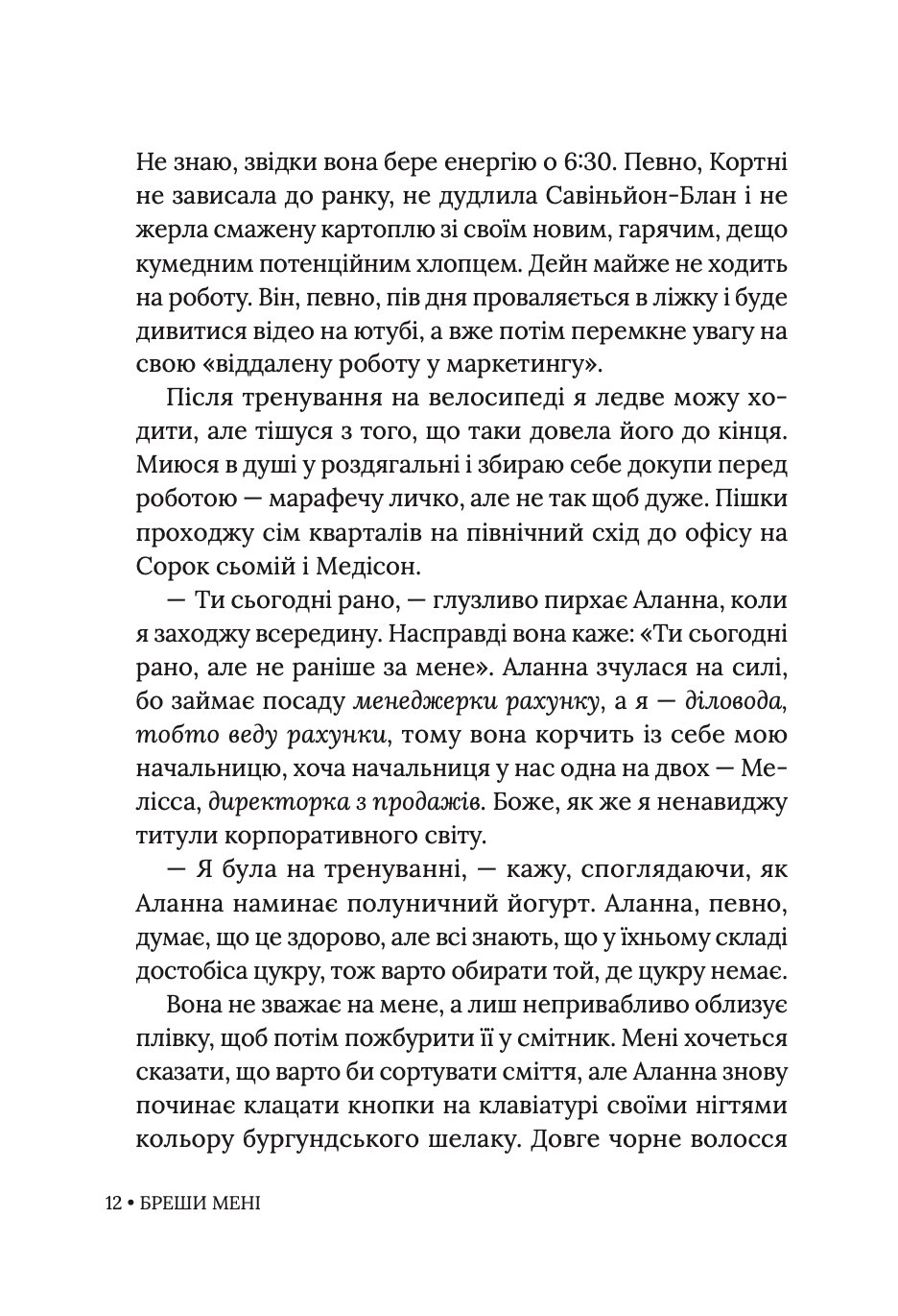 Photo of Бреши мені