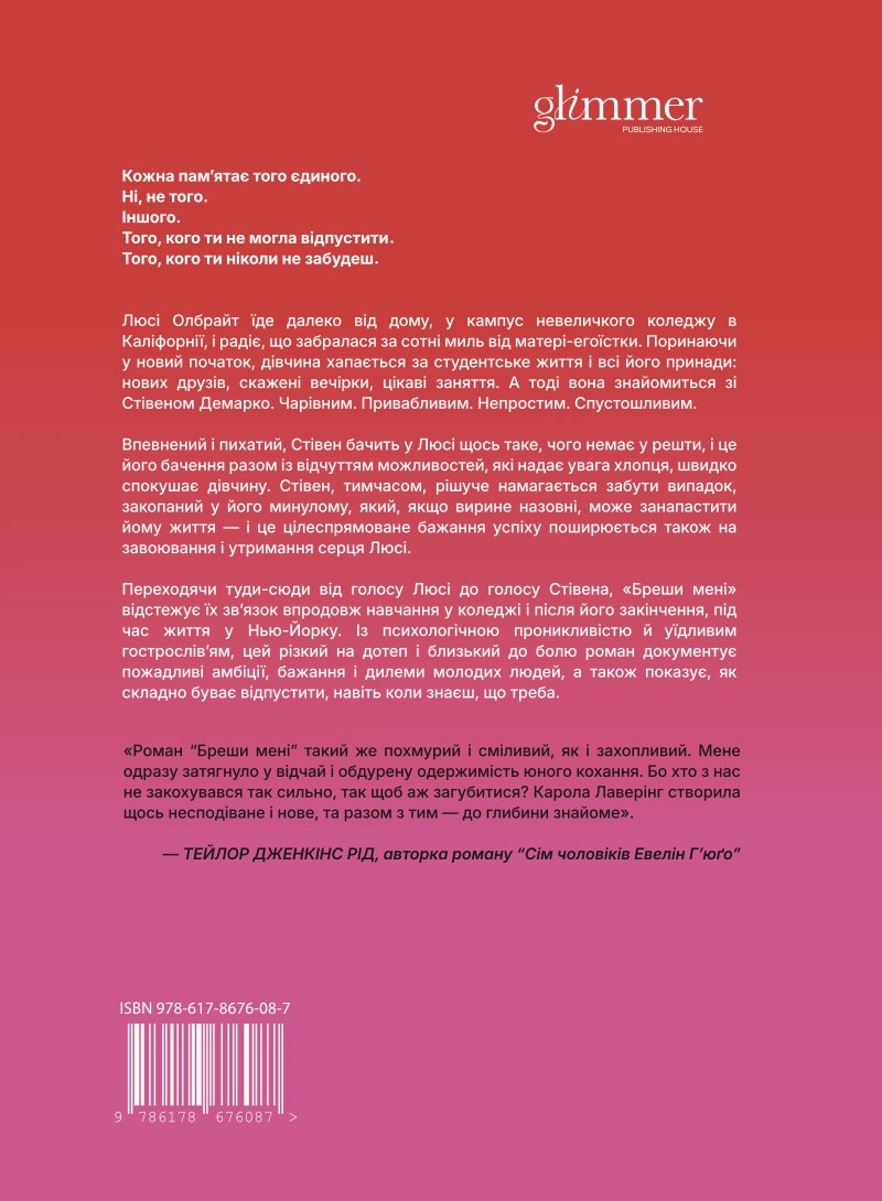 Photo of Бреши мені