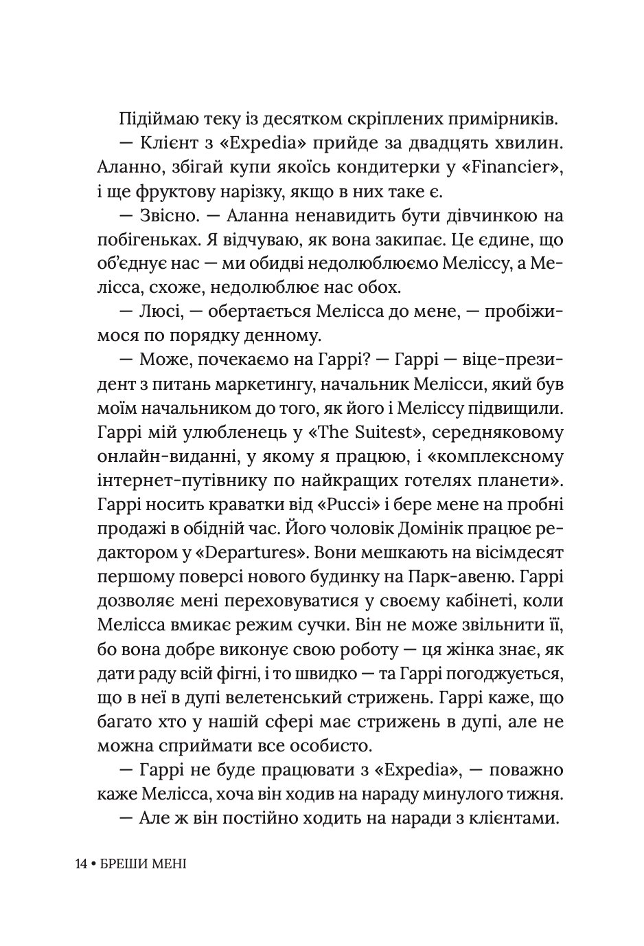 Photo of Бреши мені