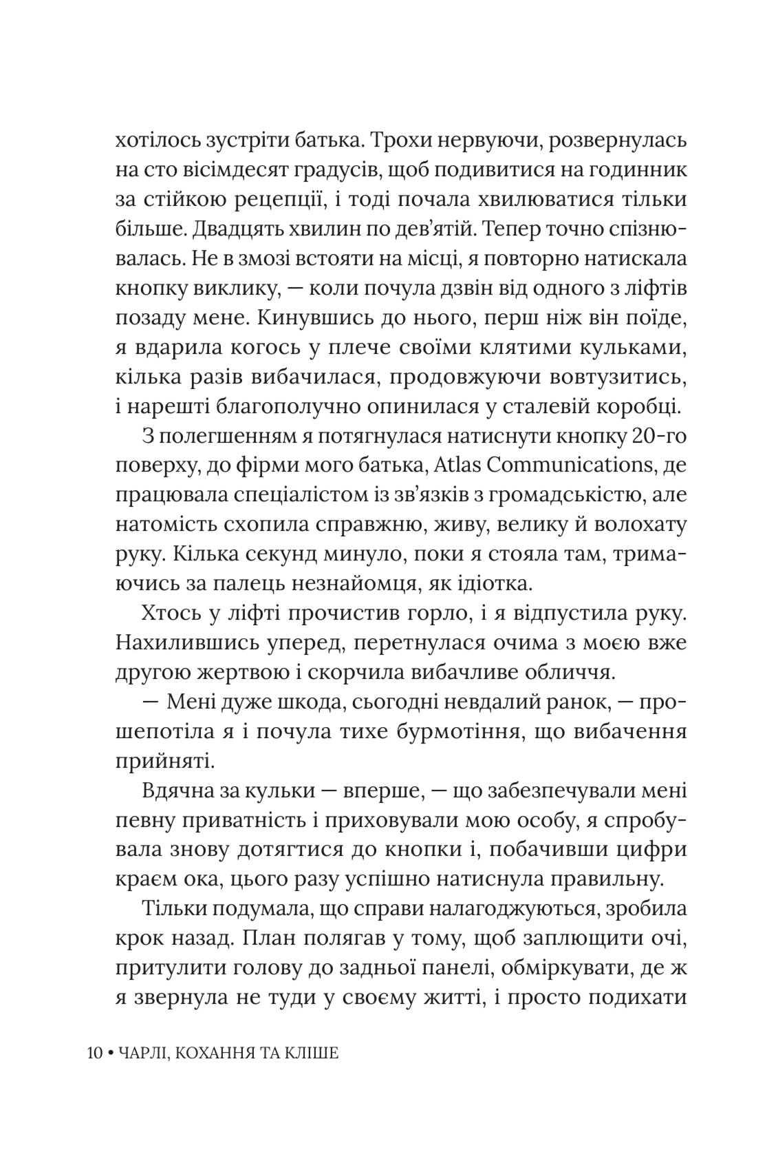 Photo of Чарлі, кохання та кліше