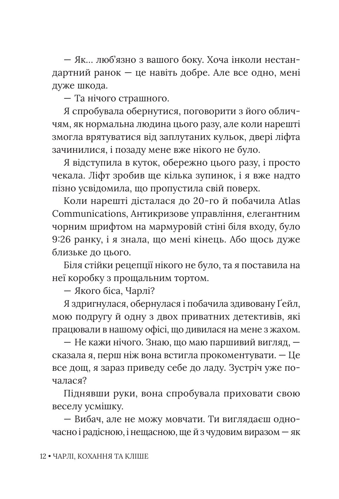 Photo of Чарлі, кохання та кліше