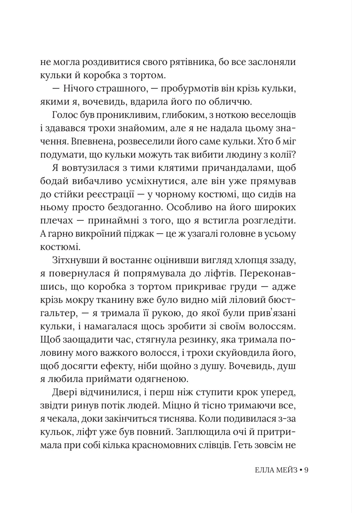 Photo of Чарлі, кохання та кліше