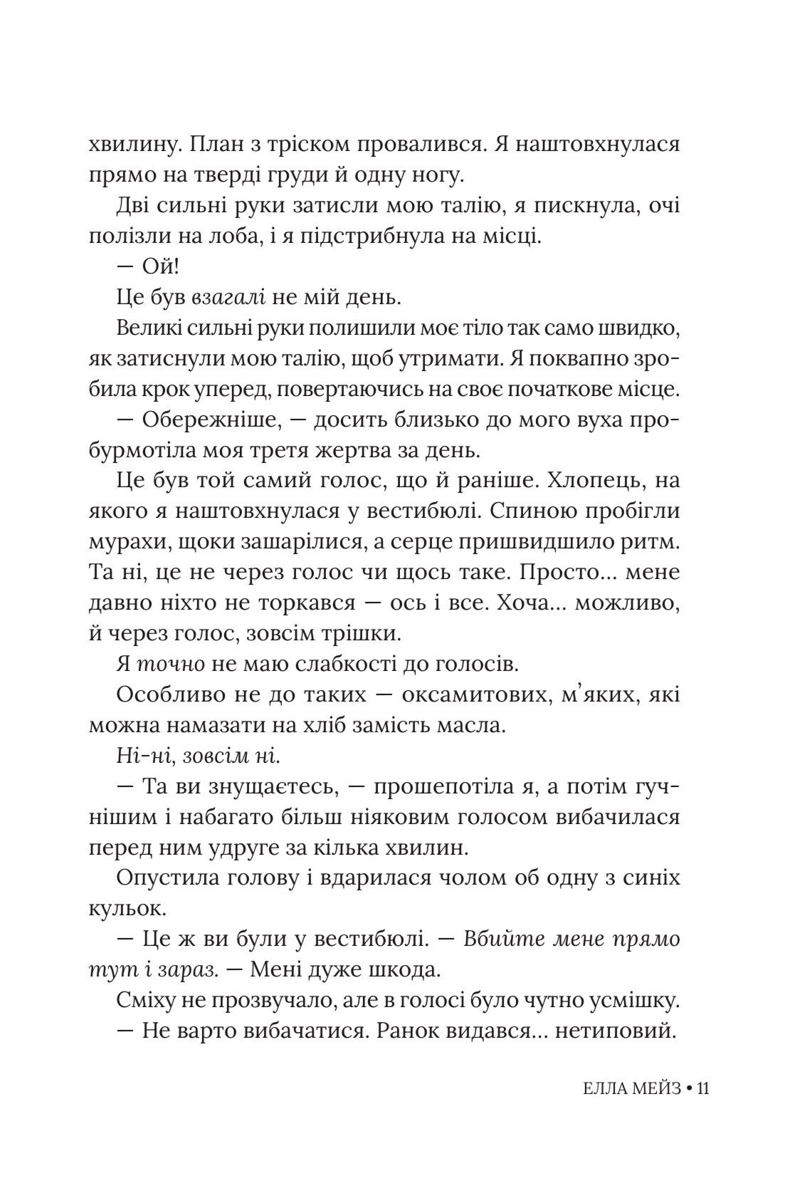 Photo of Чарлі, кохання та кліше