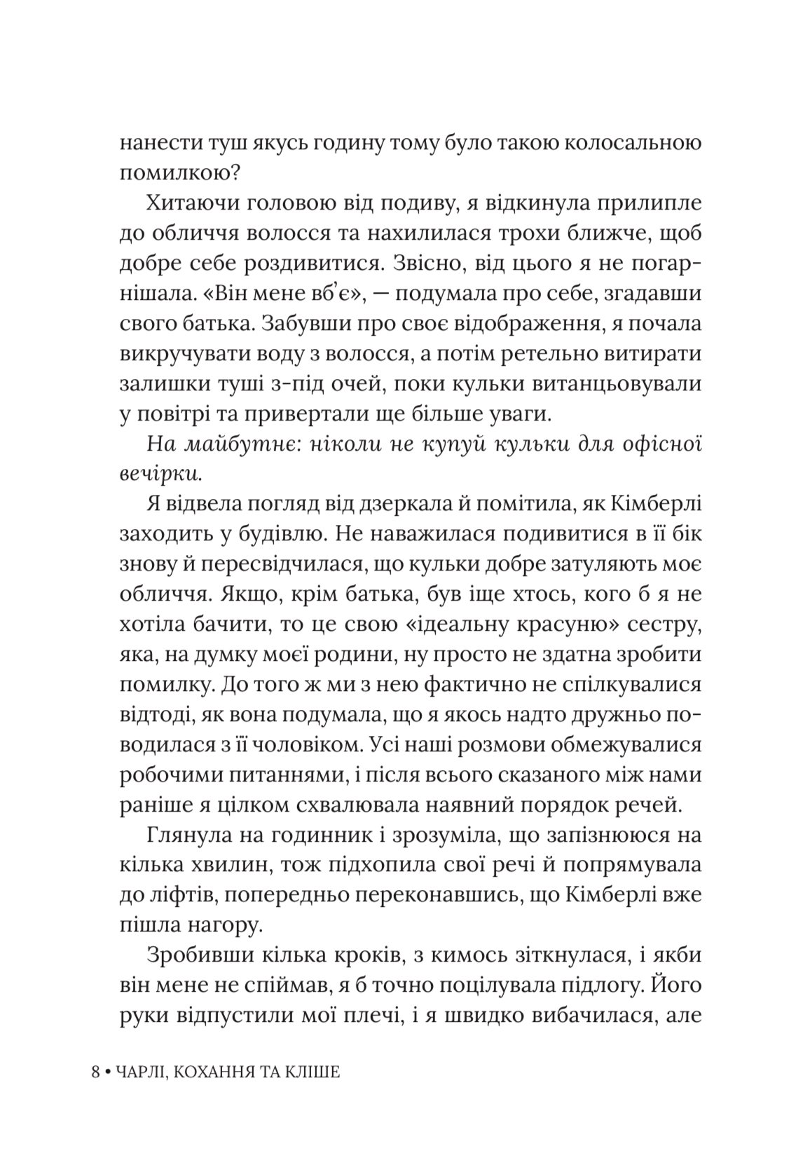 Photo of Чарлі, кохання та кліше