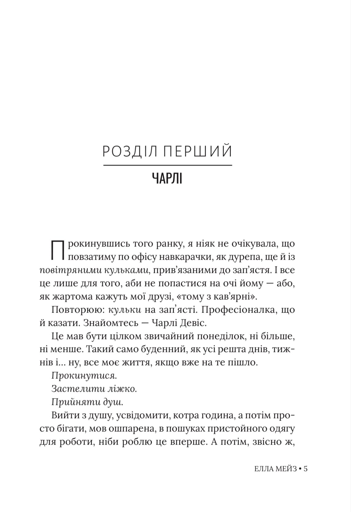 Photo of Чарлі, кохання та кліше