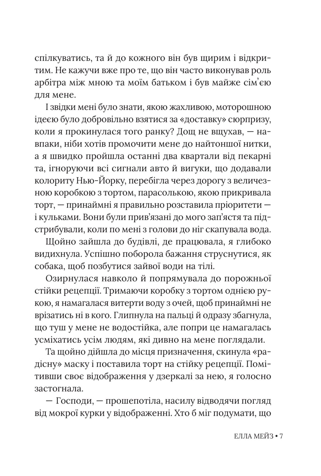 Photo of Чарлі, кохання та кліше