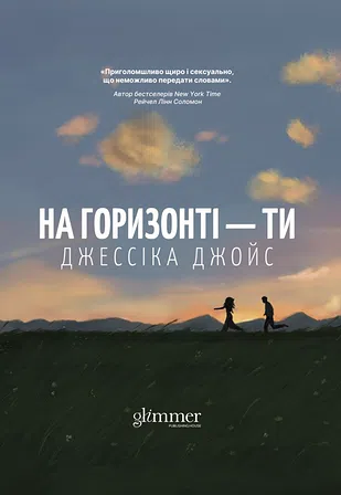 Photo of На горизонті — ти