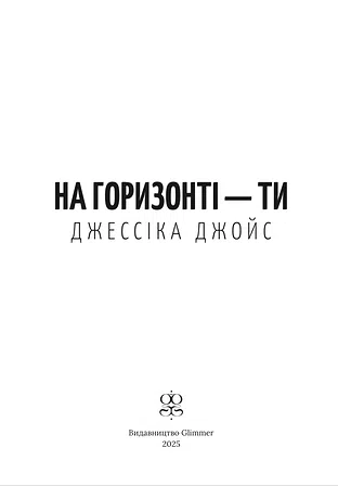 Photo of На горизонті — ти