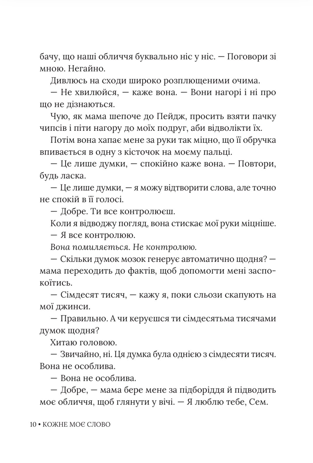 Photo of Кожне моє слово