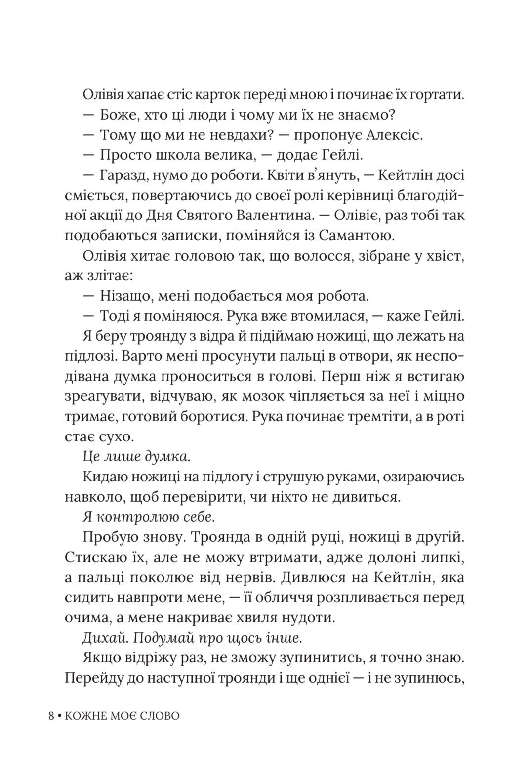 Photo of Кожне моє слово