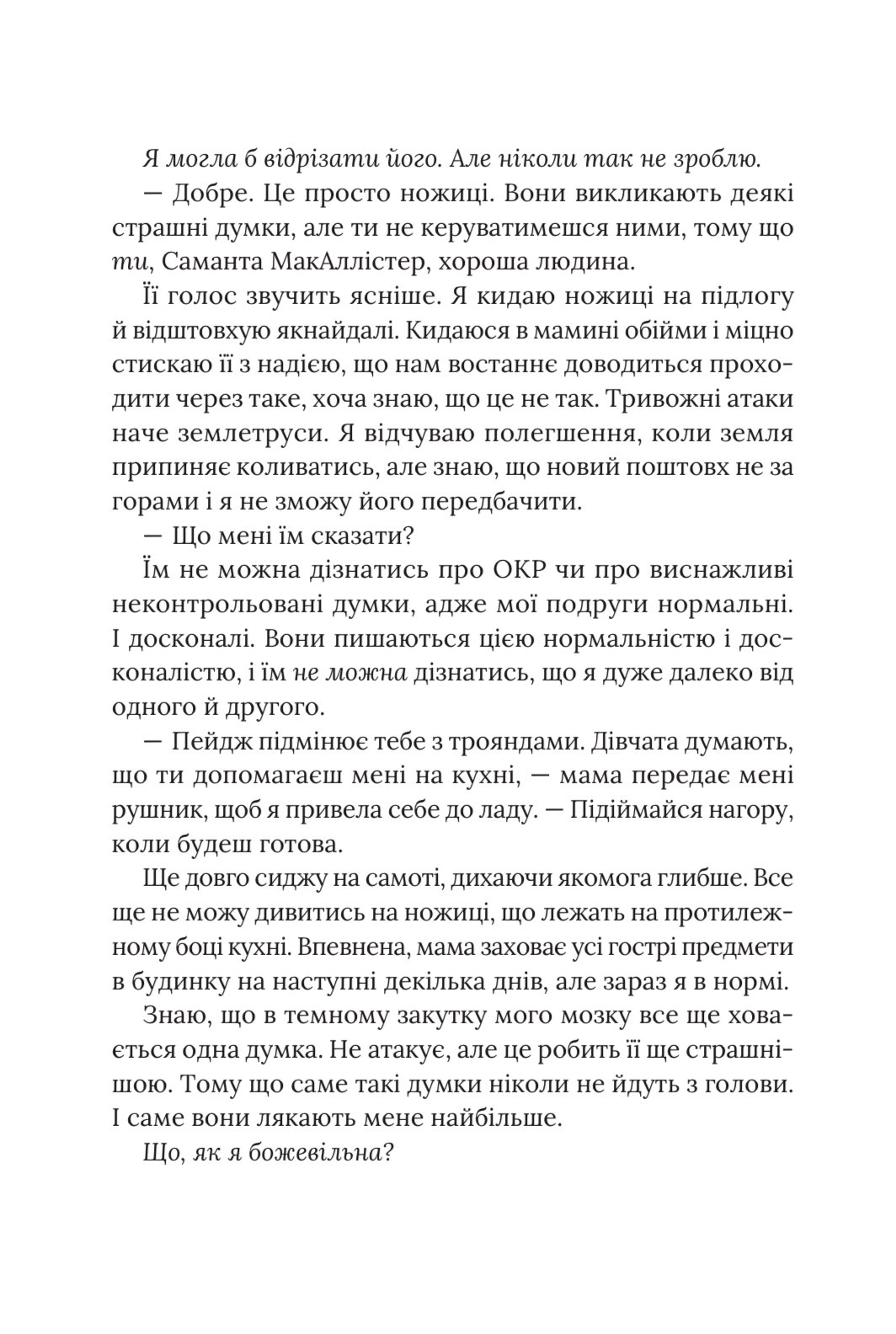 Photo of Кожне моє слово