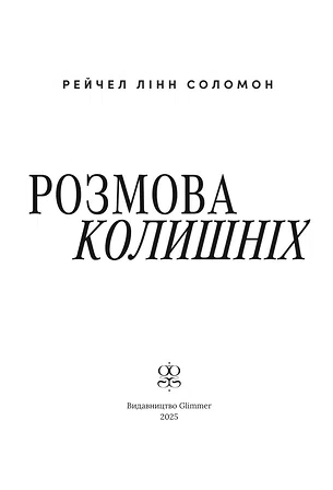 Photo of Розмова колишніх