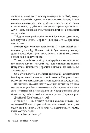 Photo of Кохати Джейсона Торна