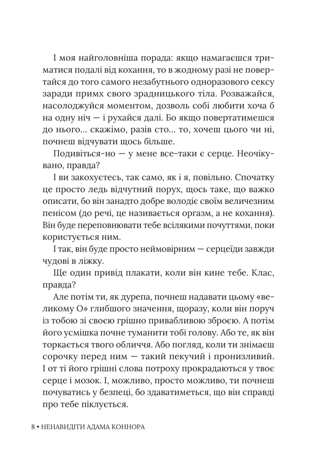 Photo of Ненавидіти Адама Коннора