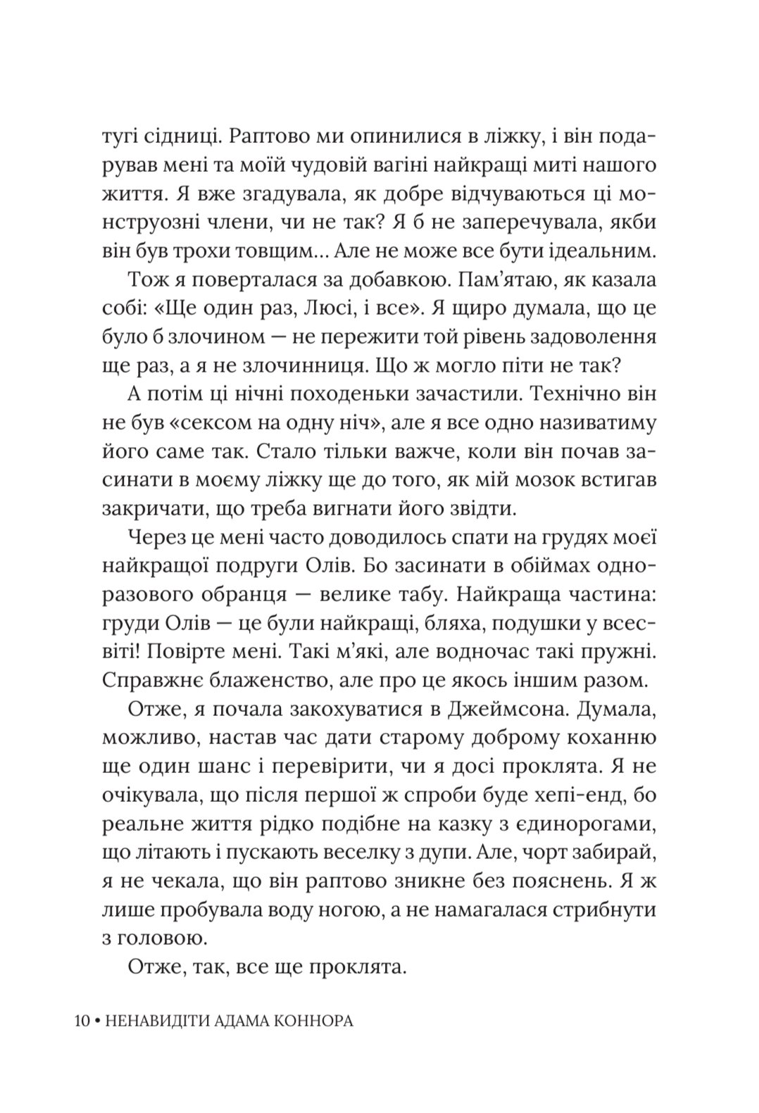 Photo of Ненавидіти Адама Коннора