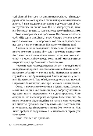 Photo of Ненавидіти Адама Коннора