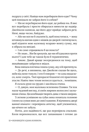 Photo of Ненавидіти Адама Коннора