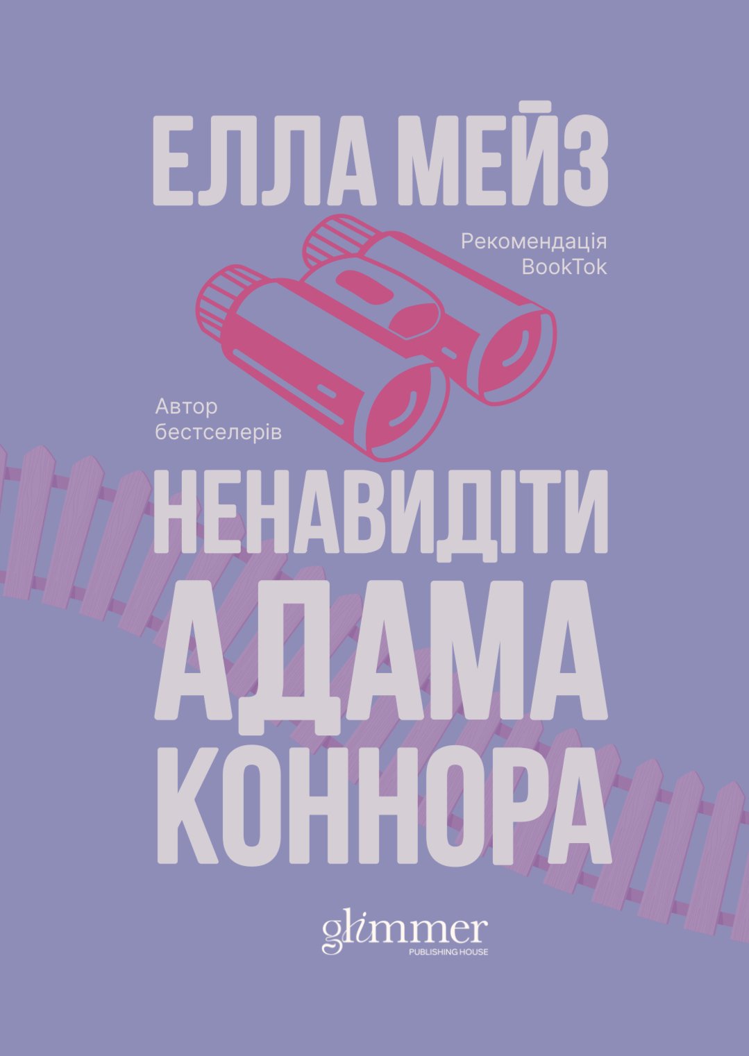 Photo of Ненавидіти Адама Коннора