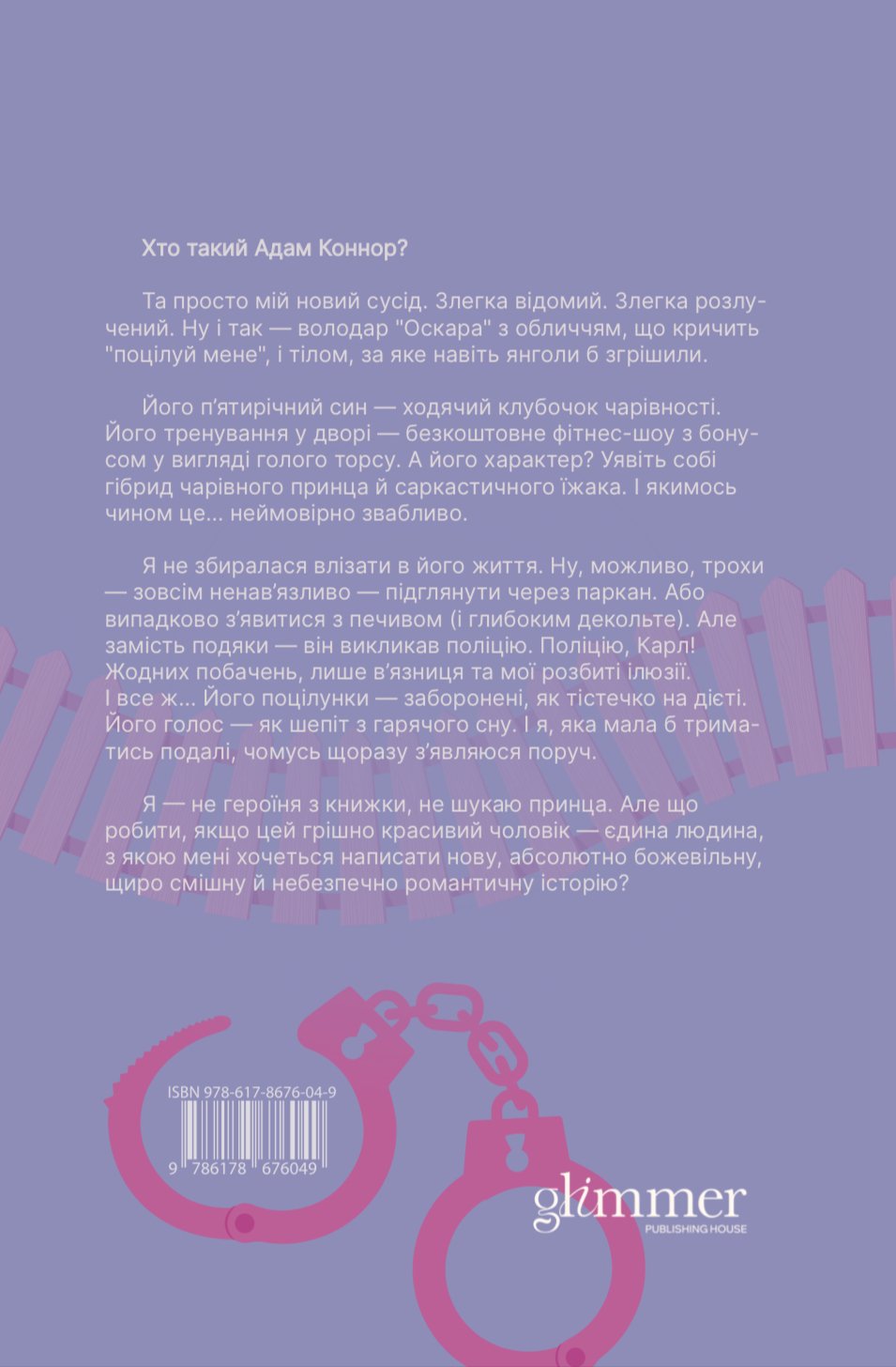 Photo of Ненавидіти Адама Коннора