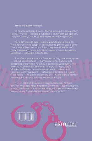 Photo of Ненавидіти Адама Коннора