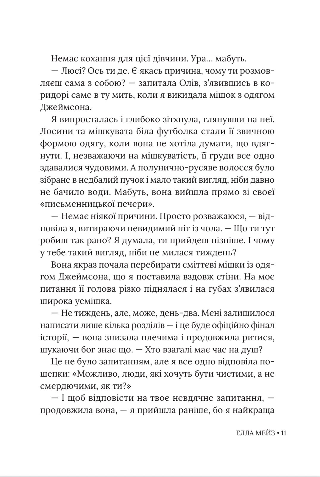 Photo of Ненавидіти Адама Коннора