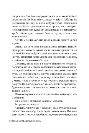 Photo of Ненавидіти Адама Коннора