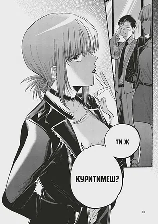 Photo of Манґа Перекур за супермаркетом з тобою. Том 2