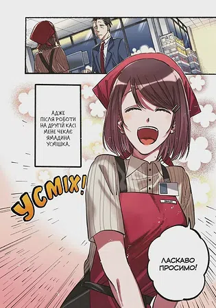 Photo of Манґа Перекур за супермаркетом з тобою. Том 2