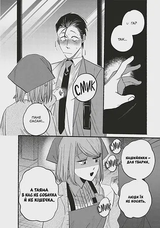 Photo of Манґа Перекур за супермаркетом з тобою. Том 2