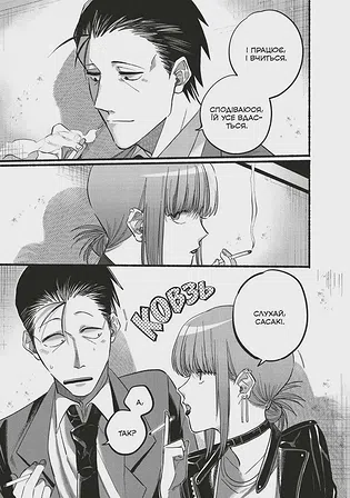 Photo of Манґа Перекур за супермаркетом з тобою. Том 2