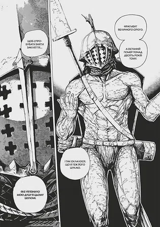 Photo of Манґа Dark Souls: Спокута. Том 2