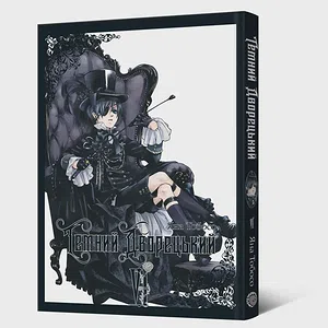 Манґа Темний дворецький. Том 6