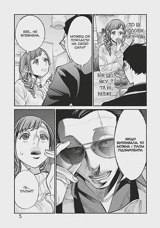 Photo of Манґа Шлях домогосподаря. Том 6