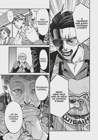 Photo of Манґа Шлях домогосподаря. Том 6